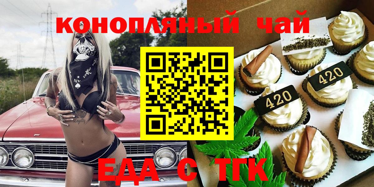 Усинск  Печенье с ТГК марихуана  Вход с VPN 