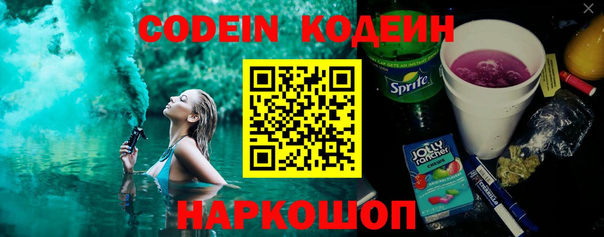 Усинск  продажа наркотиков  Вход с VPN  Codein Purple Drank  Кодеиновый сироп Lean Purple Drank 