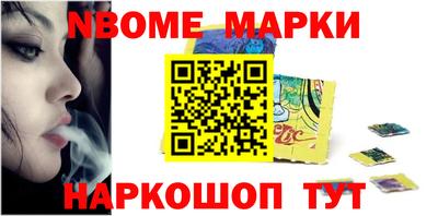 марки nbome Пенза