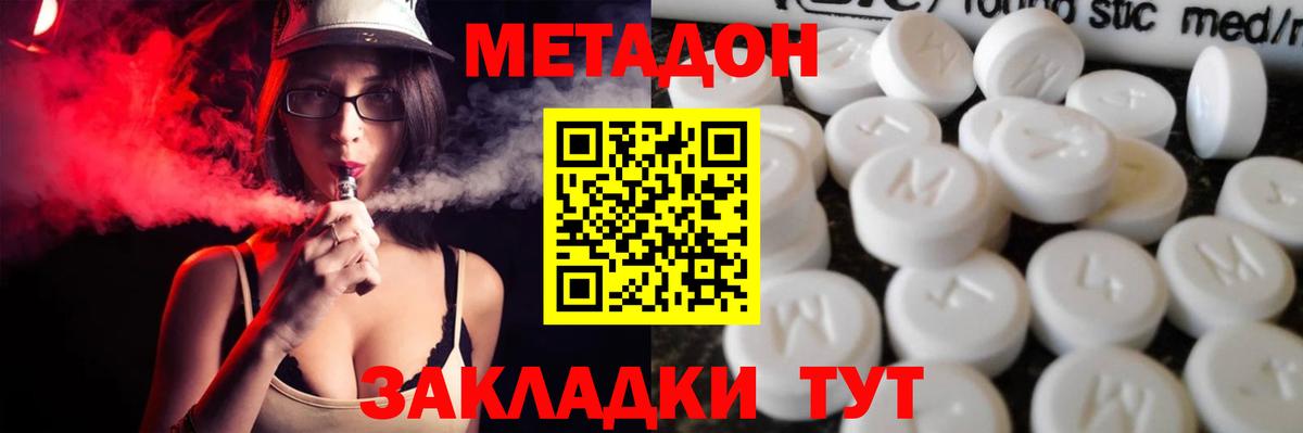 МЕТАДОН methadone Усинск